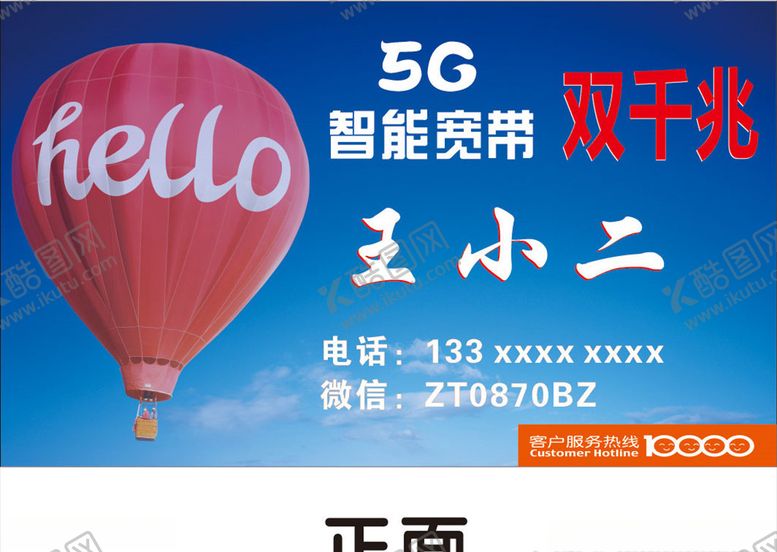 编号：25135107122357003929【酷图网】源文件下载-电信5G名片