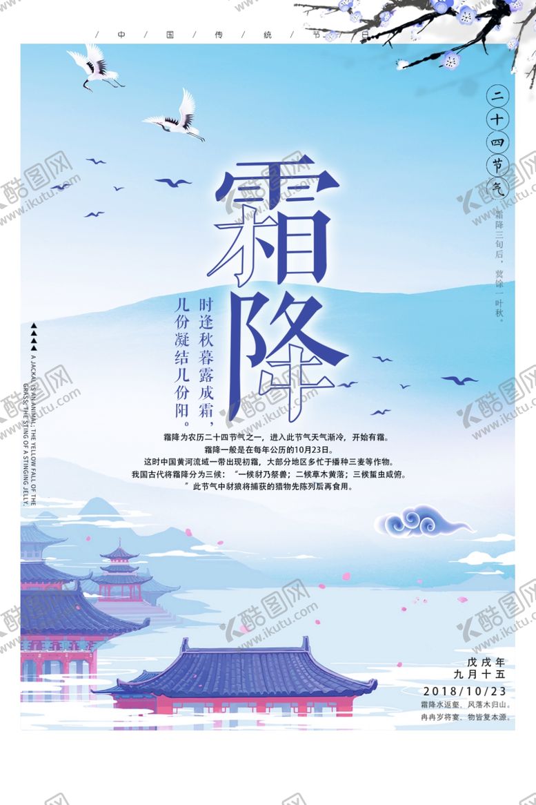 编号：72034809261850399651【酷图网】源文件下载-霜降