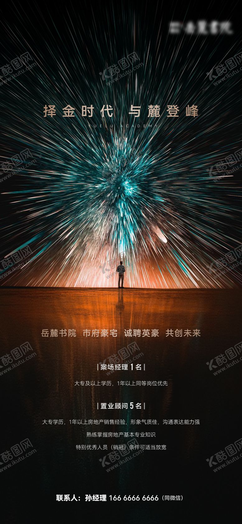 编号：25968804300357283765【酷图网】源文件下载-地产高级感招聘