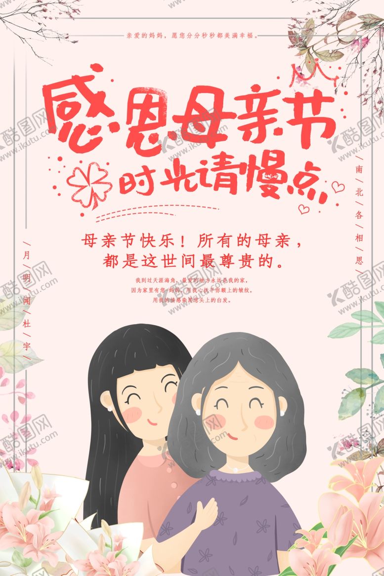 编号：22941607051909453932【酷图网】源文件下载-母亲节