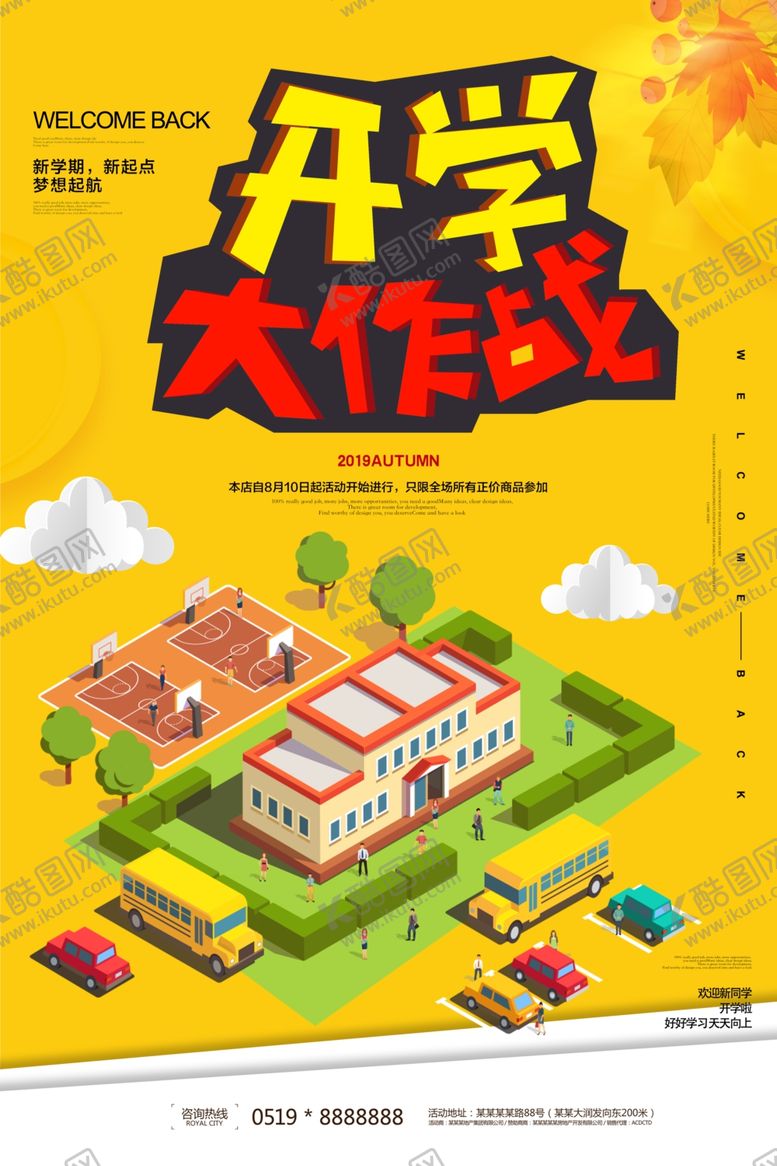 编号：65144110070157439750【酷图网】源文件下载-开学大作战