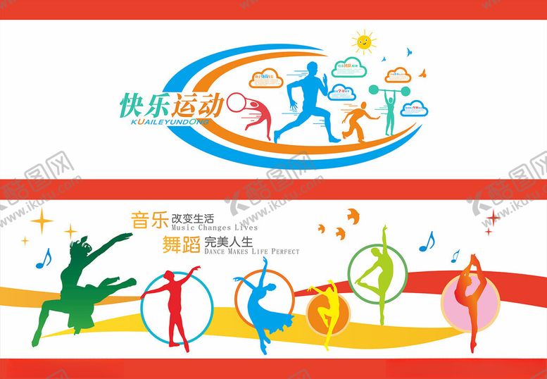 编号：38045906161047243445【酷图网】源文件下载-运动文化墙