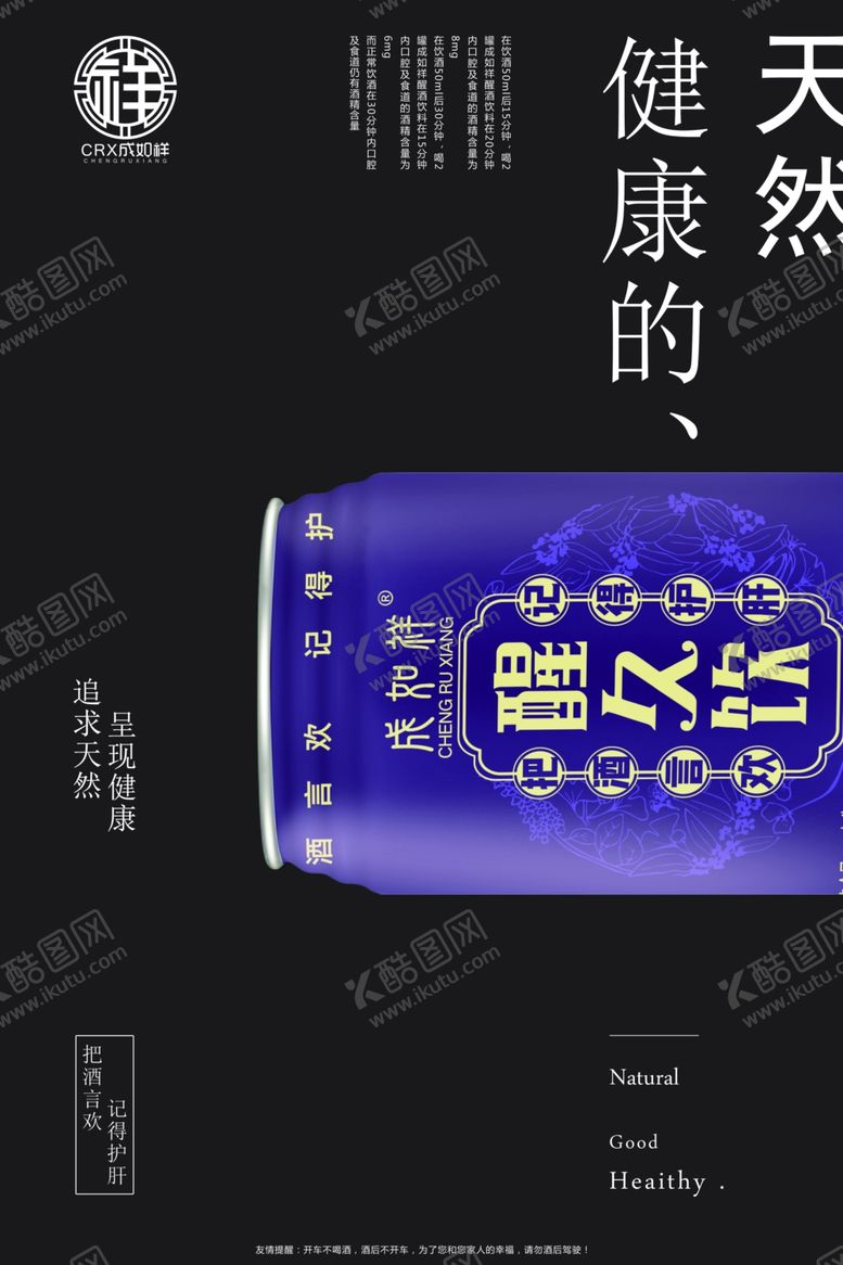 编号：99794809201212019201【酷图网】源文件下载-醒久饮料