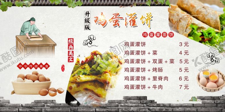 编号：16181901191209332980【酷图网】源文件下载-鸡蛋灌饼
