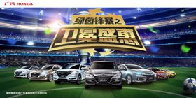 汽车海报卖促销购