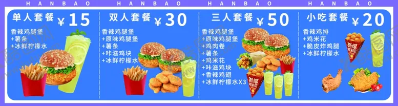 编号：63105102101810552255【酷图网】源文件下载-汉堡套餐