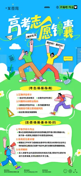 高考志愿填报扁平学生高考志愿
