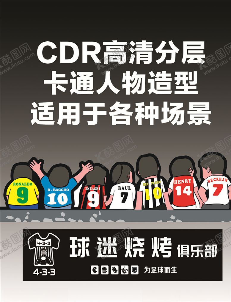 编号：96397806191714289786【酷图网】源文件下载-球迷烧烤创意牌匾烧烤牌匾