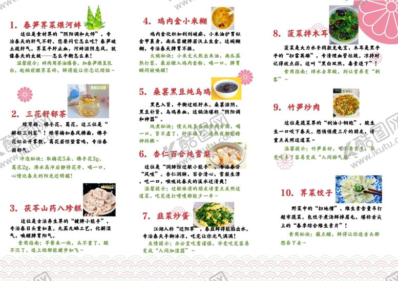 编号：52509704102131042869【酷图网】源文件下载-春季养生舌尖上的春风