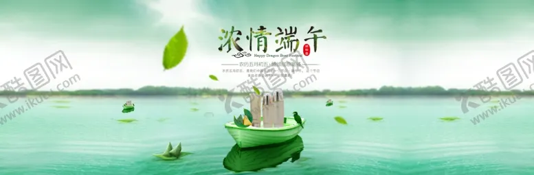 编号：87593906302218476317【酷图网】源文件下载-端午