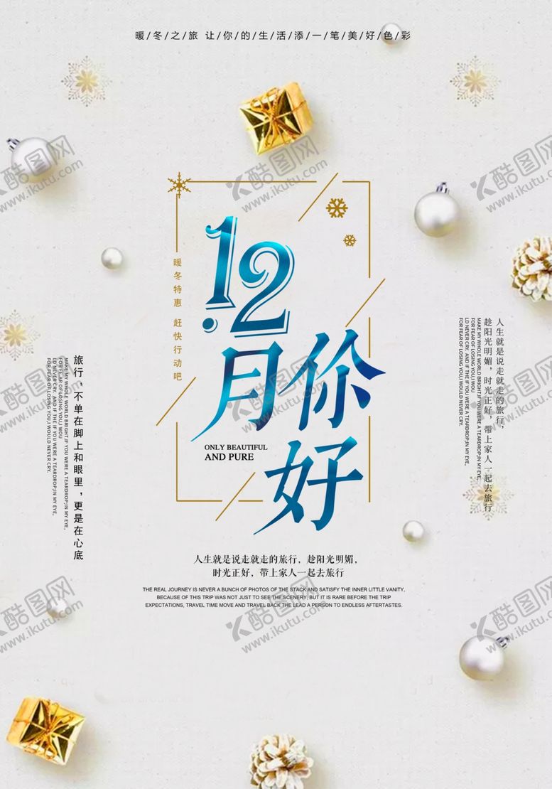 编号：15301509261733567665【酷图网】源文件下载-清新极简十二月你好海报