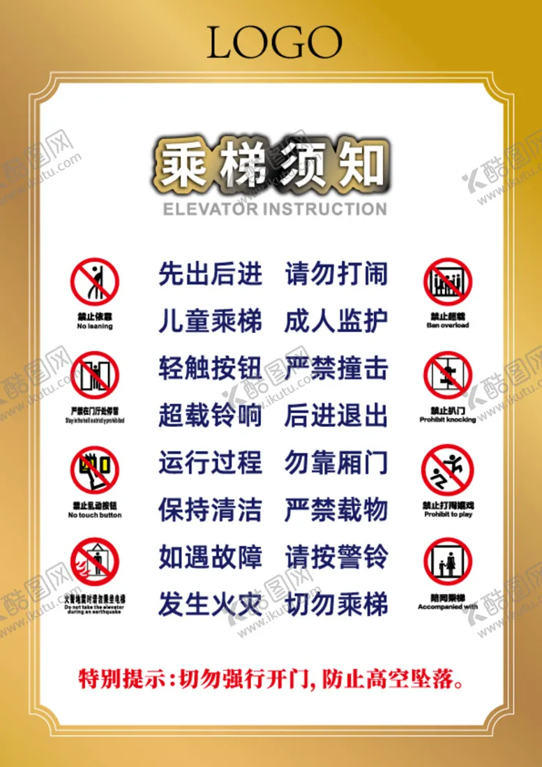 编号：41609809201002298501【酷图网】源文件下载-承梯须知