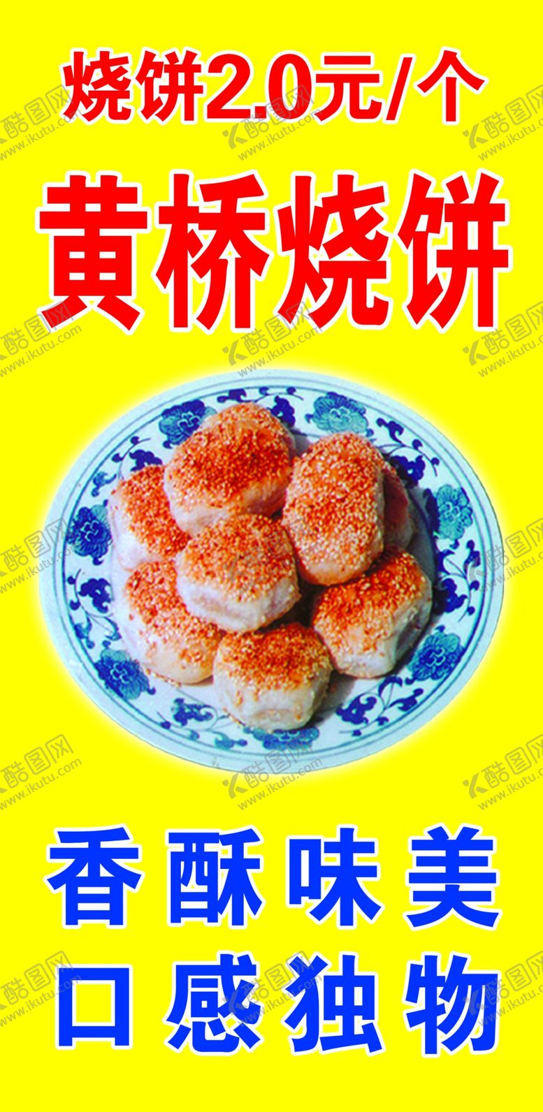 编号：54333601130938001692【酷图网】源文件下载-烧饼