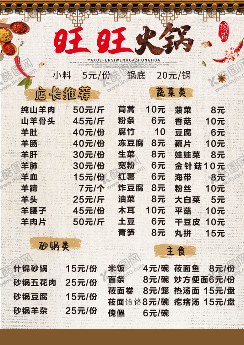 编号：90237810070114435693【酷图网】源文件下载-农家院菜单