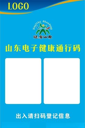 山东电子健康通行码