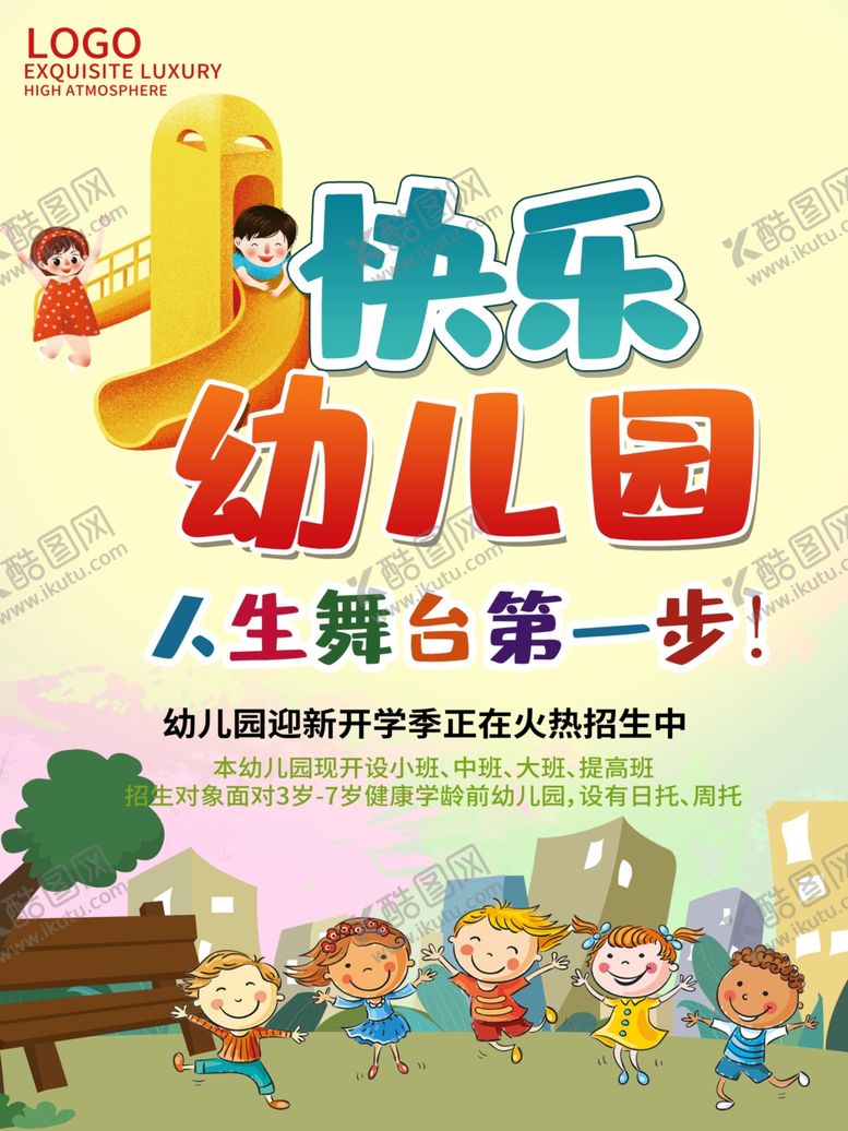 编号：53492104180105572760【酷图网】源文件下载-幼儿园