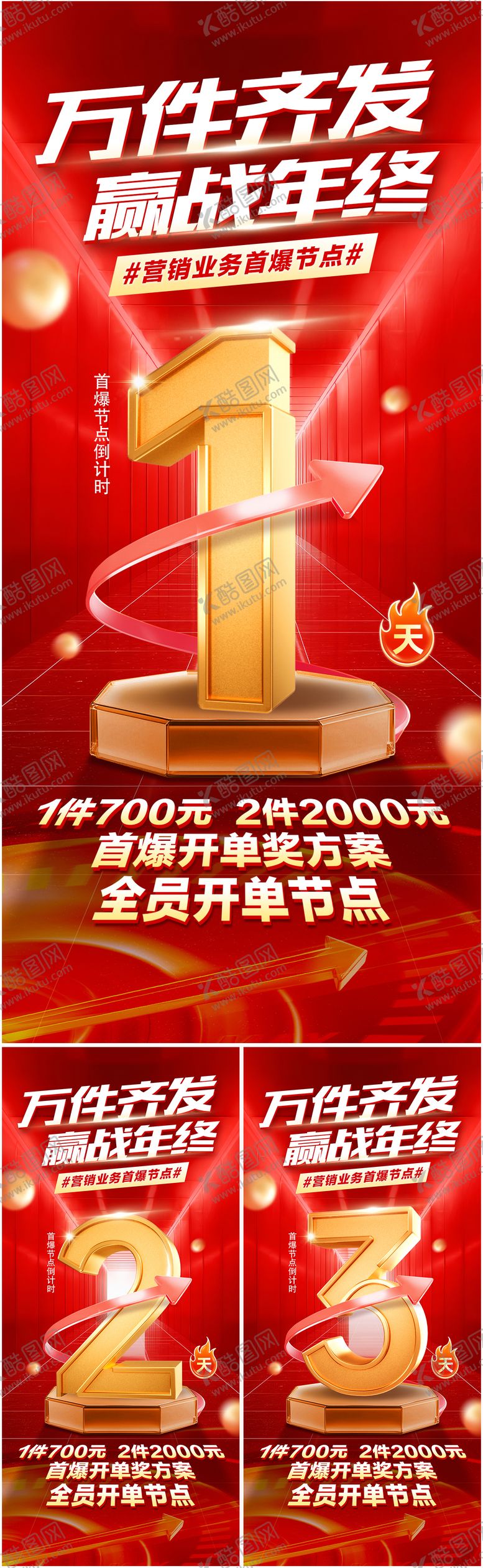 编号：23276510190502524244【酷图网】源文件下载-年终冲刺营销倒计时海报