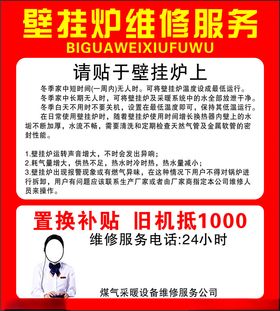 壁挂炉维修服务优惠信息