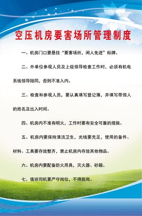 空压机房要害场所管理制度