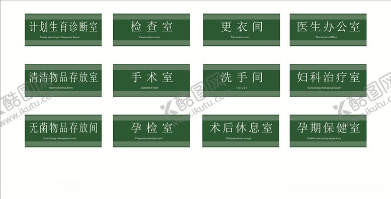 编号：31243807082107506186【酷图网】源文件下载-医院科室牌