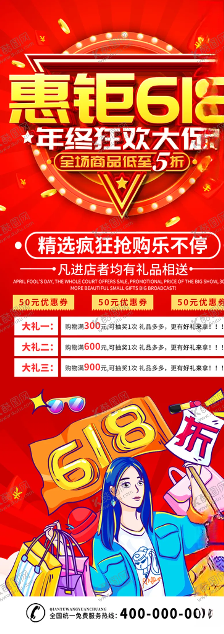 编号：62724804281158445078【酷图网】源文件下载-618钜惠