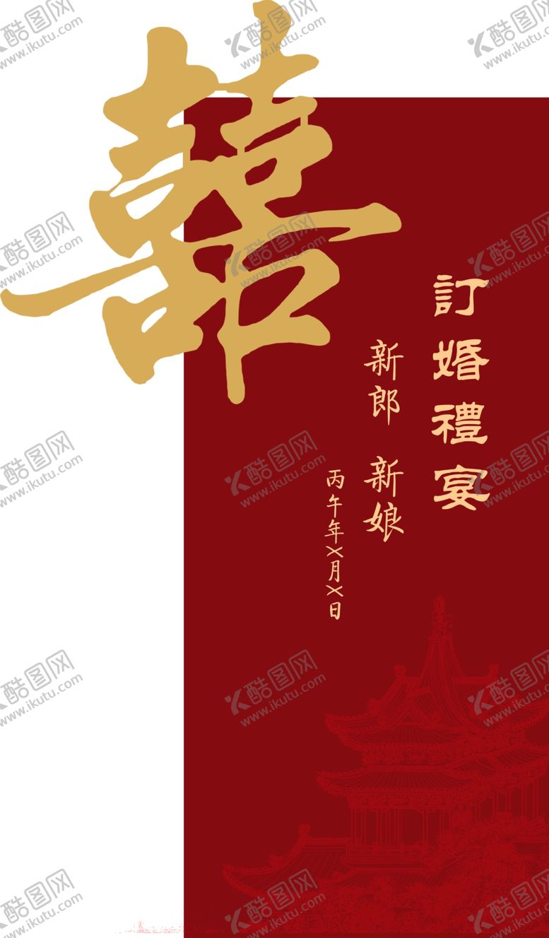 编号：27348505020031454443【酷图网】源文件下载-订婚迎宾牌