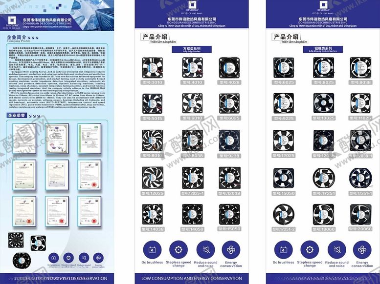 编号：84288809291702054103【酷图网】源文件下载-散热风扇展会展架设计