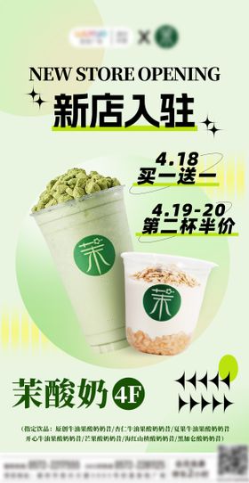 新店开业海报活动福利饮品