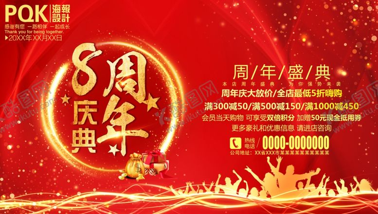 编号：78969609140420358331【酷图网】源文件下载-8周年