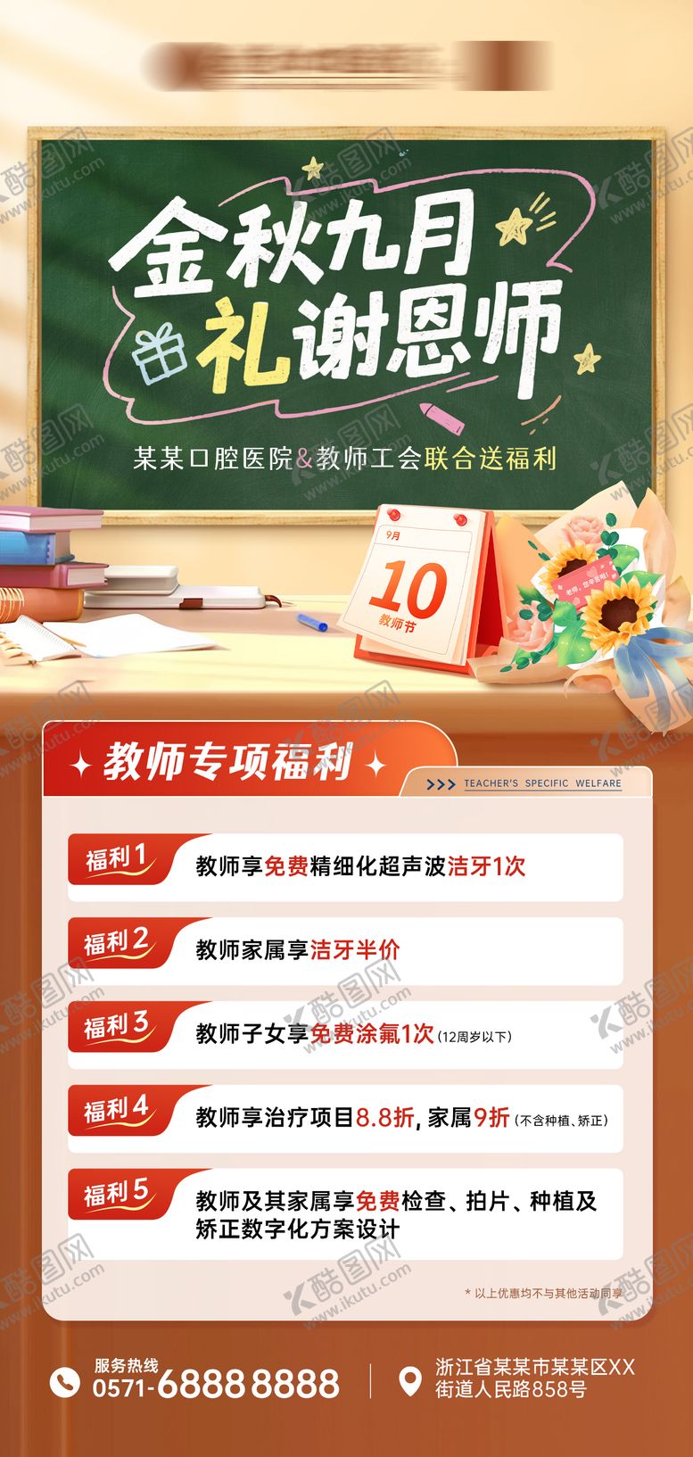 编号：62907509102051343553【酷图网】源文件下载-教师节活动福利海报