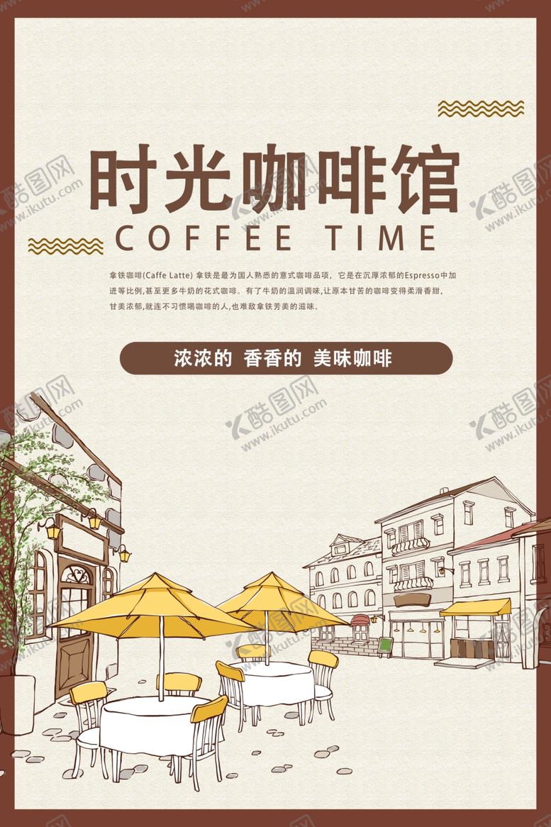 编号：94168601170949061965【酷图网】源文件下载-咖啡馆下午茶海报