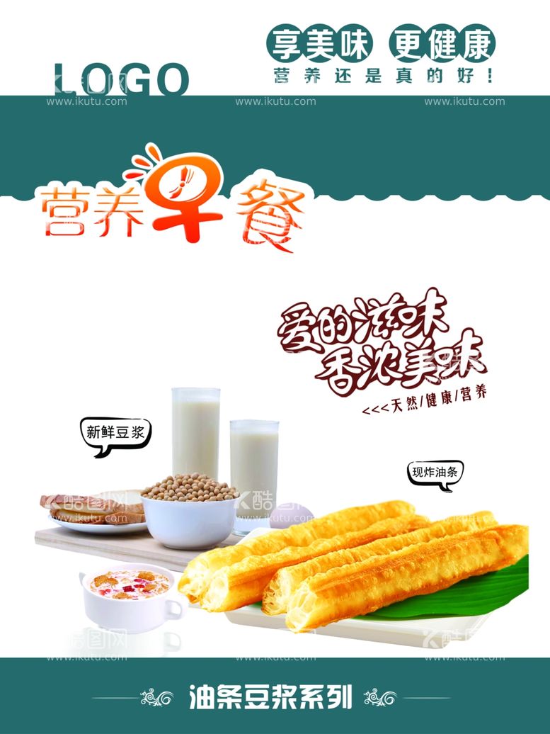 编号：90768311290605489341【酷图网】源文件下载-食堂餐饮店早餐海报