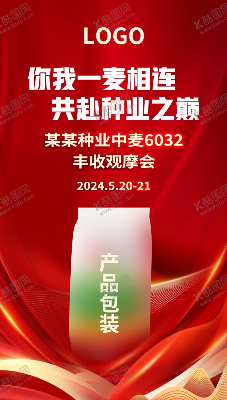 编号：42351201311005555302【酷图网】源文件下载-红色海报