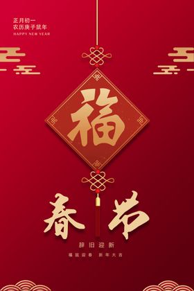 创意2020春节海报