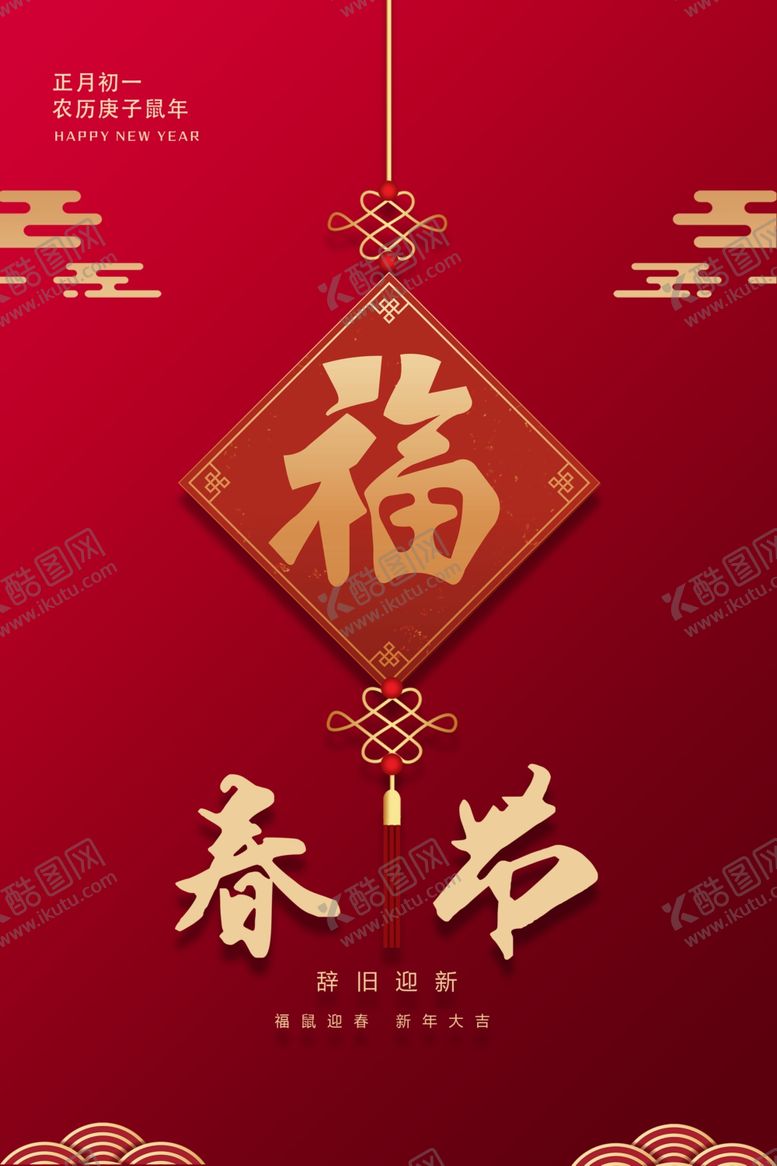 编号：44633709221126475207【酷图网】源文件下载-红色创意2020春节海报