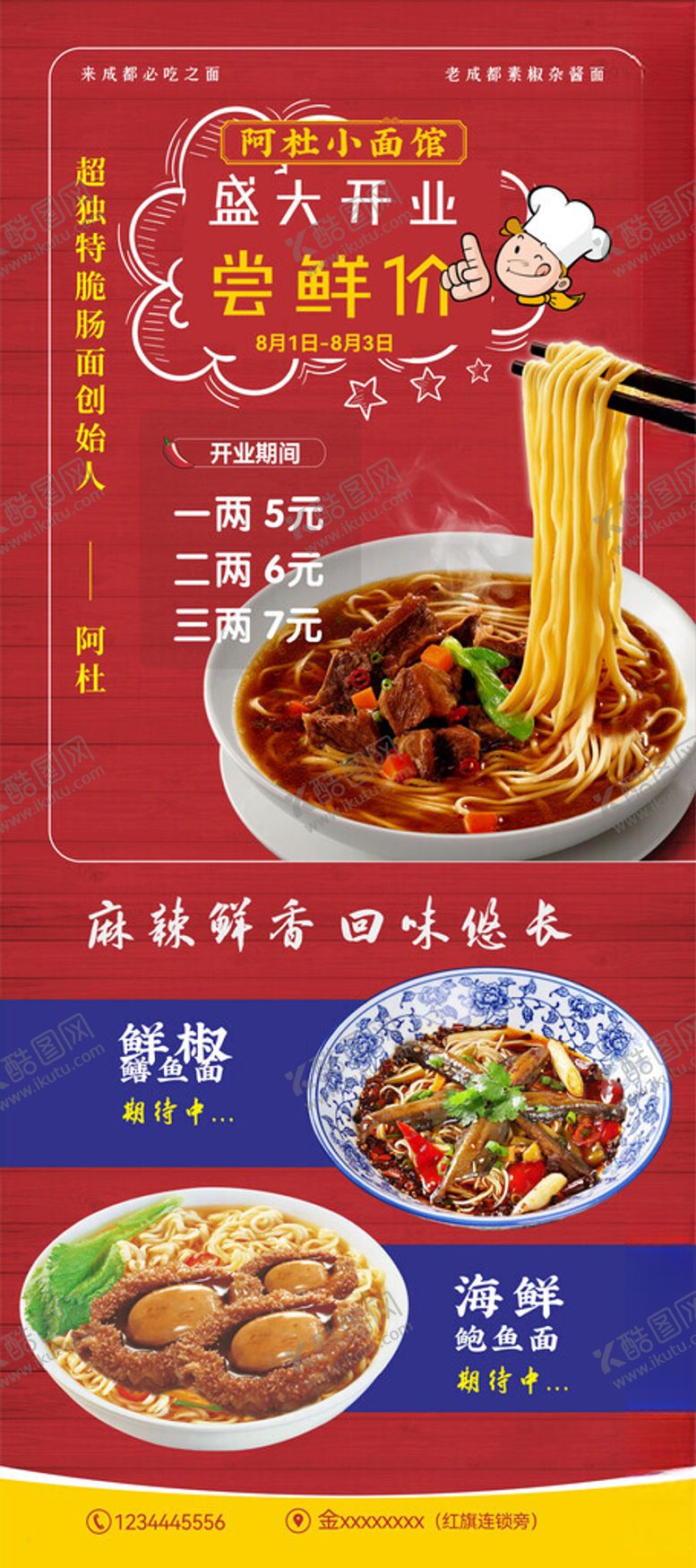 编号：89691802030750436110【酷图网】源文件下载-面馆展架