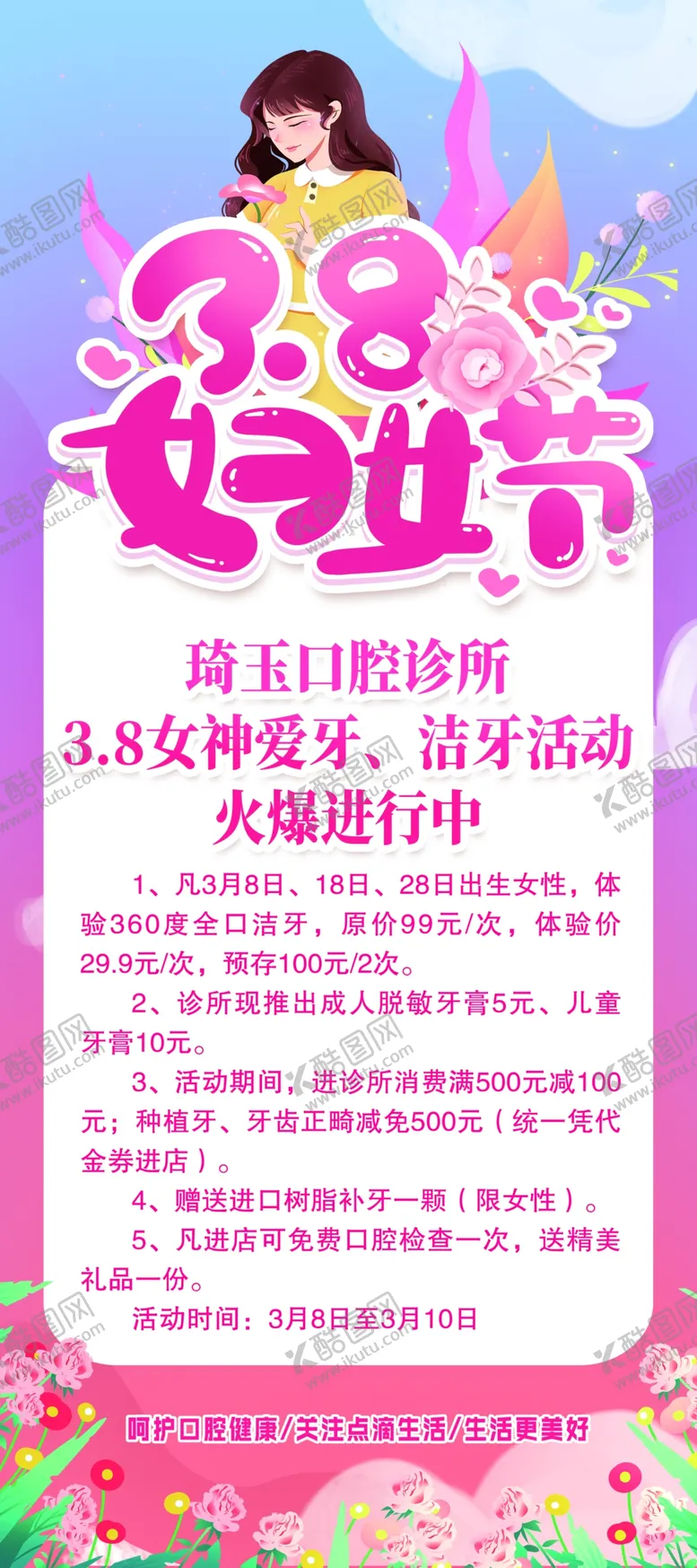 编号：11575112300646414627【酷图网】源文件下载-三八妇女节
