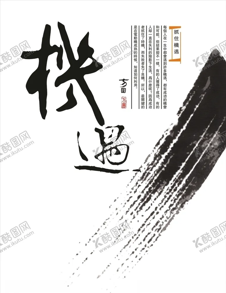 编号：52278104251257488779【酷图网】源文件下载-机遇