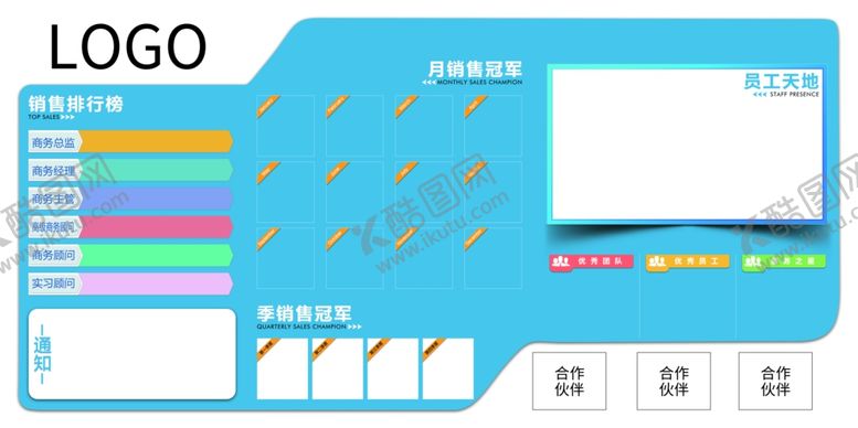 编号：66744505120714326226【酷图网】源文件下载-企业销售业绩展板