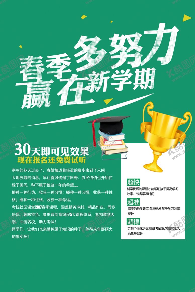 编号：13014705091249185829【酷图网】源文件下载-培训班