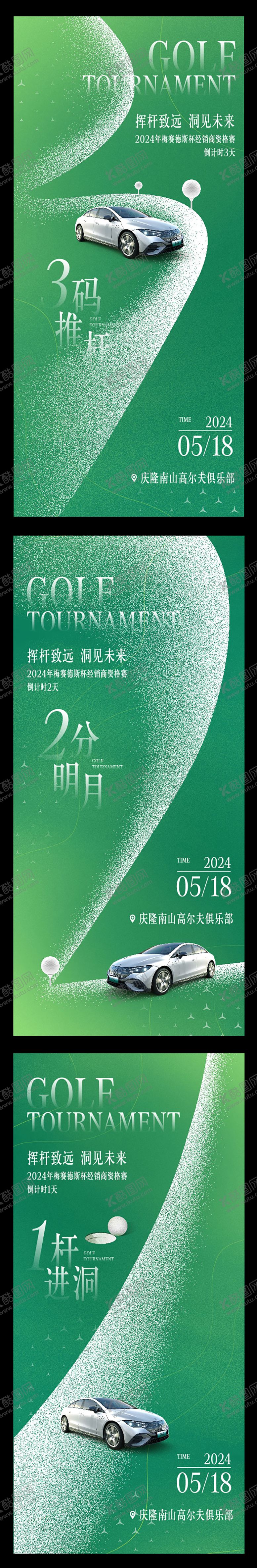 编号：97977012262055153725【酷图网】源文件下载-高尔夫海报