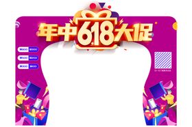 年中618大促