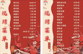 时尚海鲜菜单排版