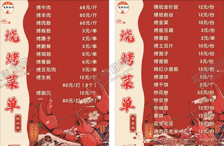 编号：84266806191716507526【酷图网】源文件下载-时尚海鲜菜单排版