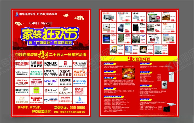 编号：31734309251940389390【酷图网】源文件下载-建材DM单