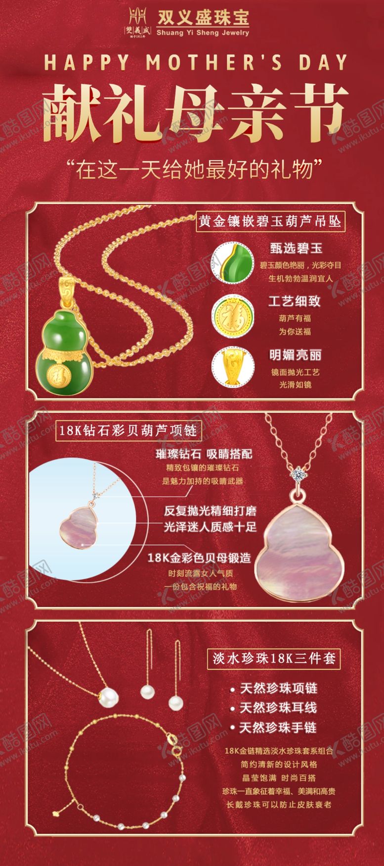 编号：66058009251221343018【酷图网】源文件下载-母亲节珠宝饰品推荐