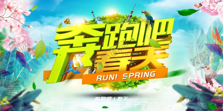 编号：36528507131619342912【酷图网】源文件下载-春天海报