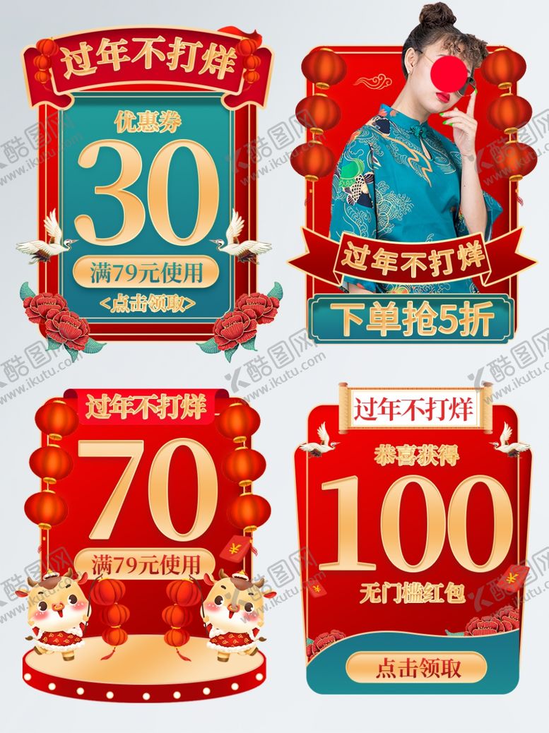 编号：87736203132300243320【酷图网】源文件下载-电商中国风喜庆过年不打烊标签