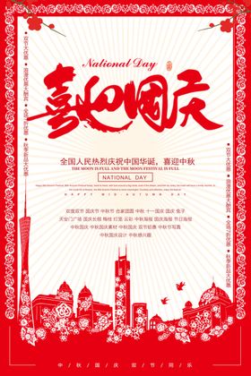 中秋国庆