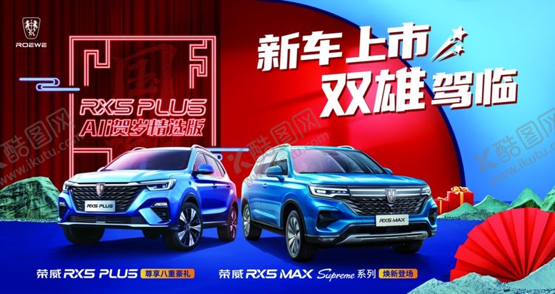 编号：10506209262129142112【酷图网】源文件下载-新车上市海报